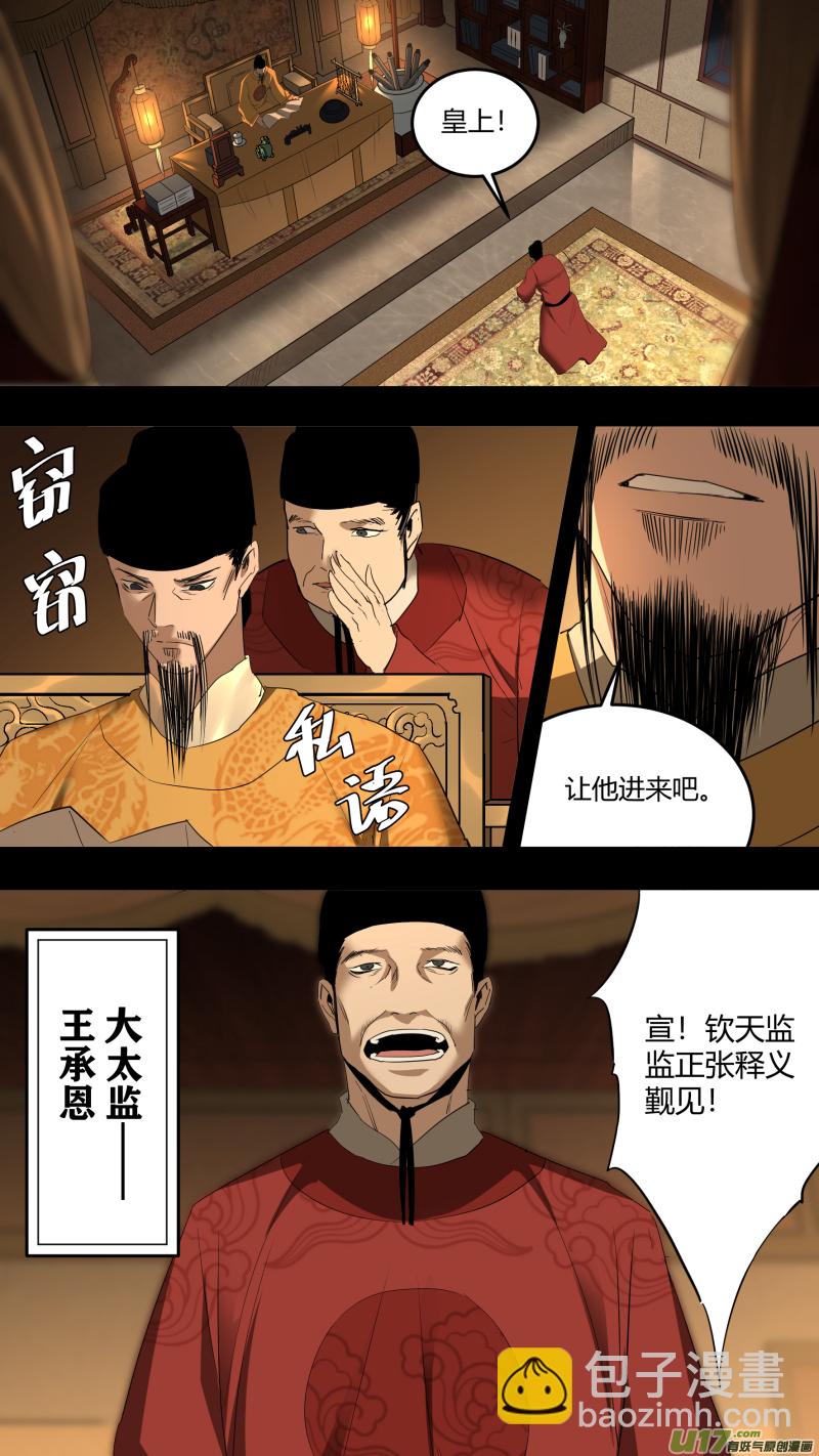 鎖龍 - 0215.準備出征 - 2