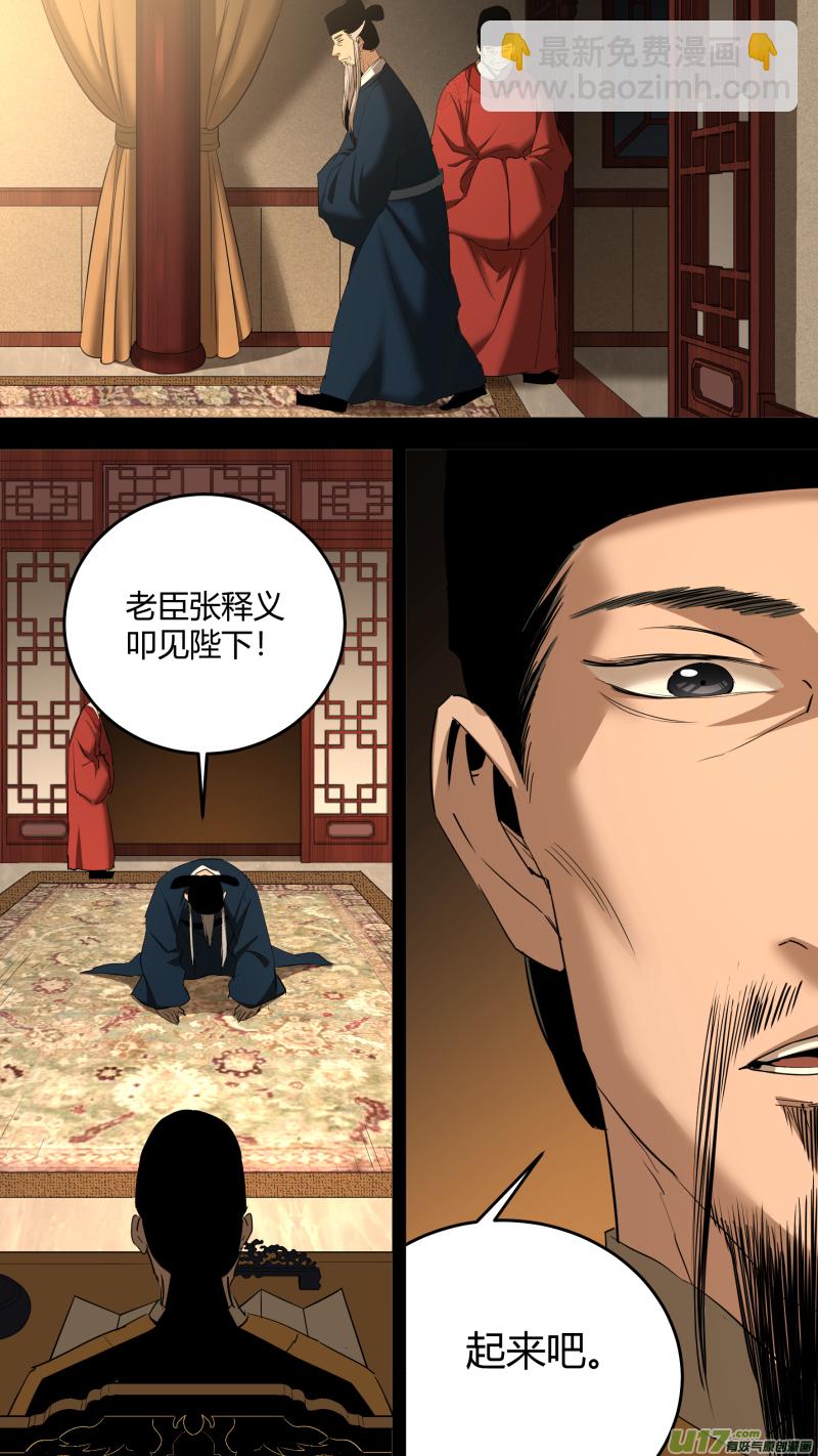 鎖龍 - 0215.準備出征 - 3