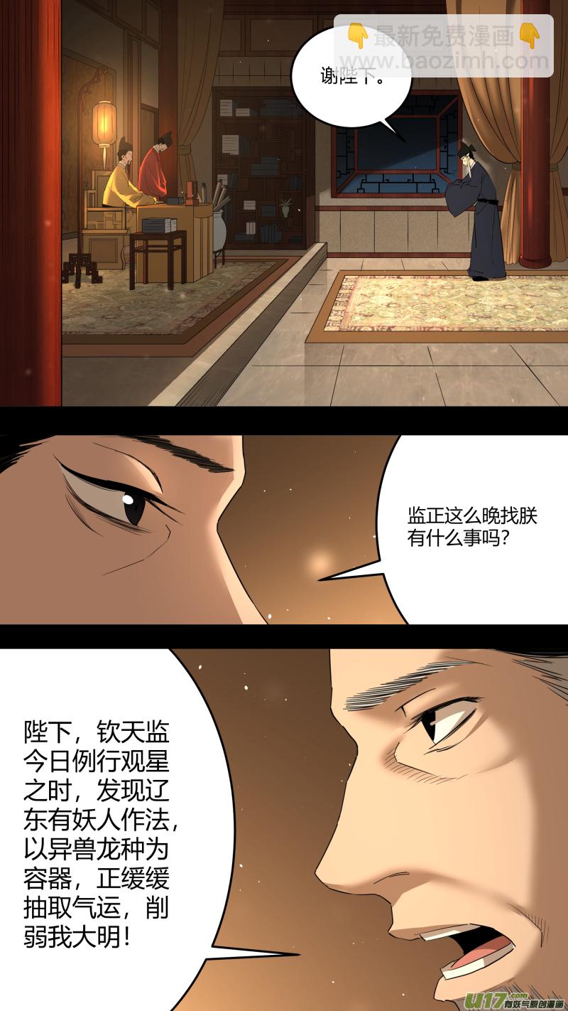 鎖龍 - 0215.準備出征 - 4