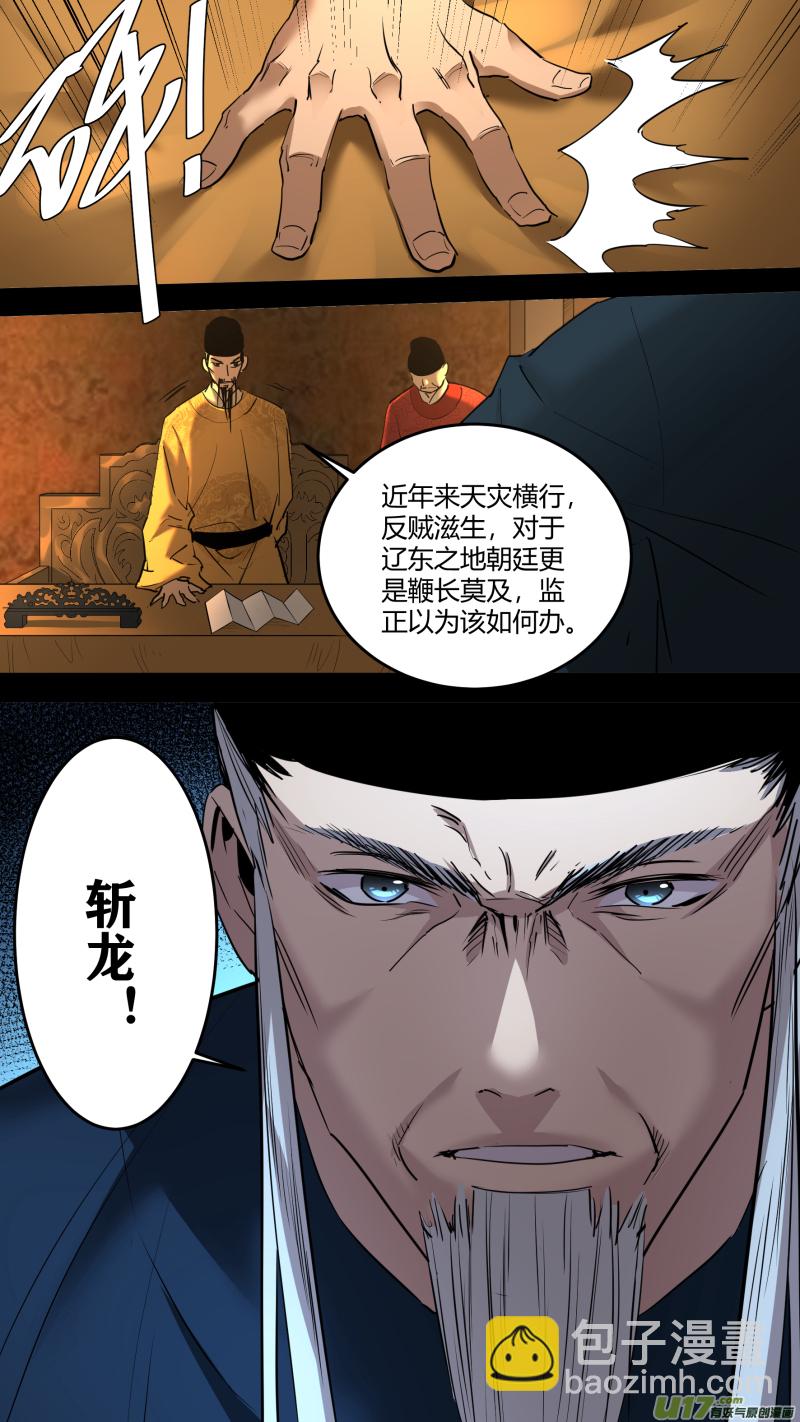 鎖龍 - 0215.準備出征 - 1