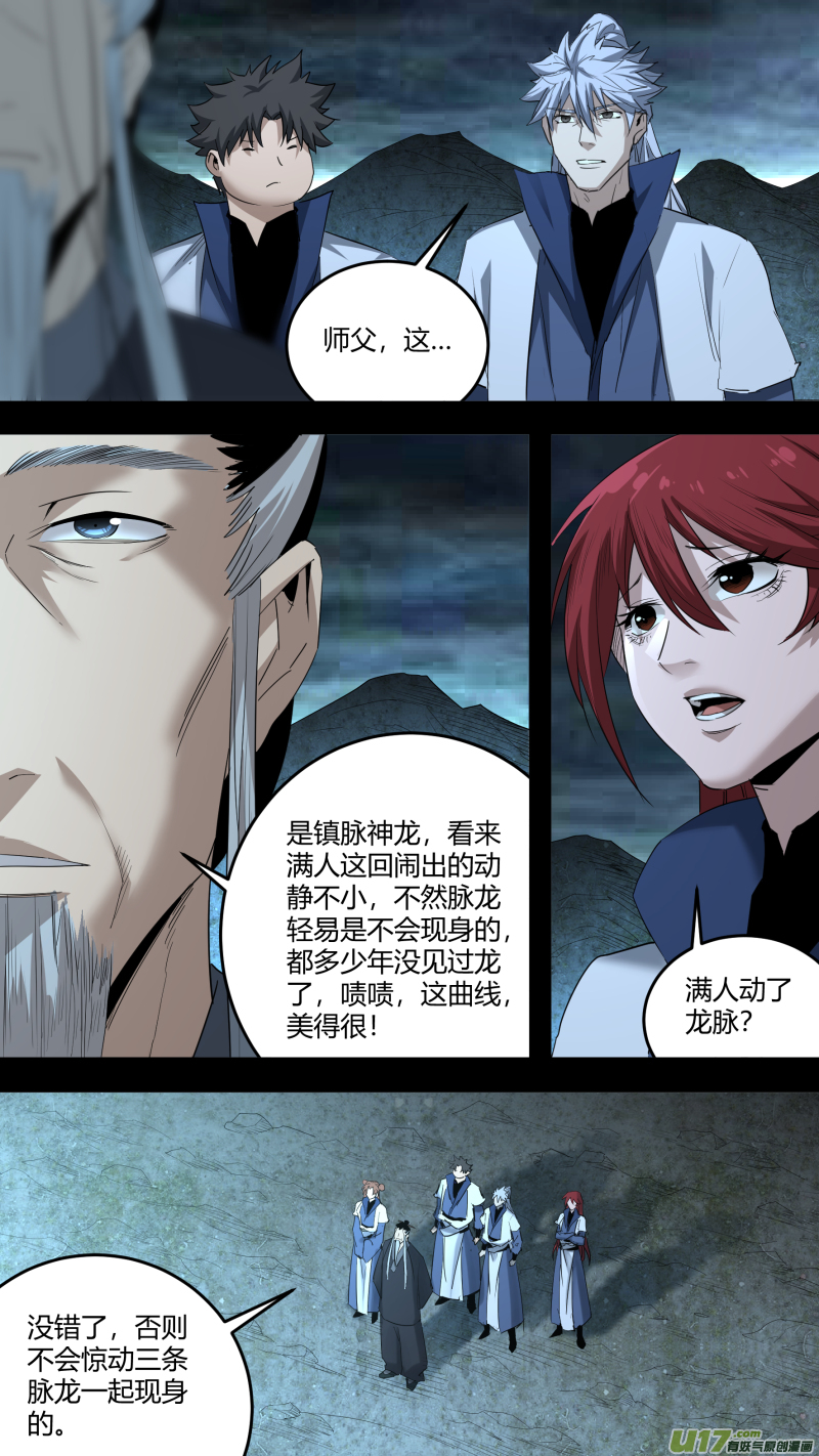 鎖龍 - 0217.遠來皆是客 - 1