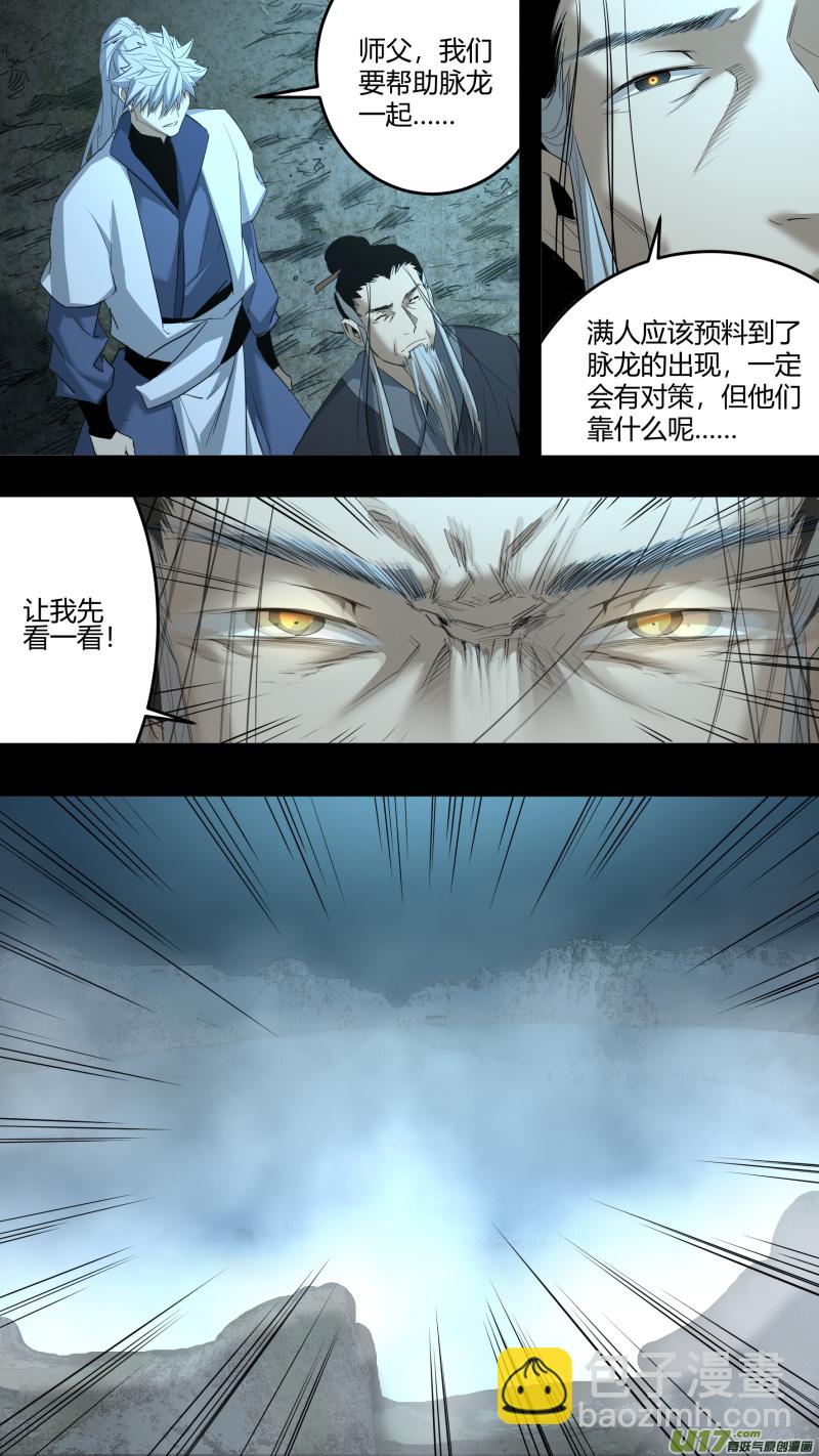 鎖龍 - 0217.遠來皆是客 - 2