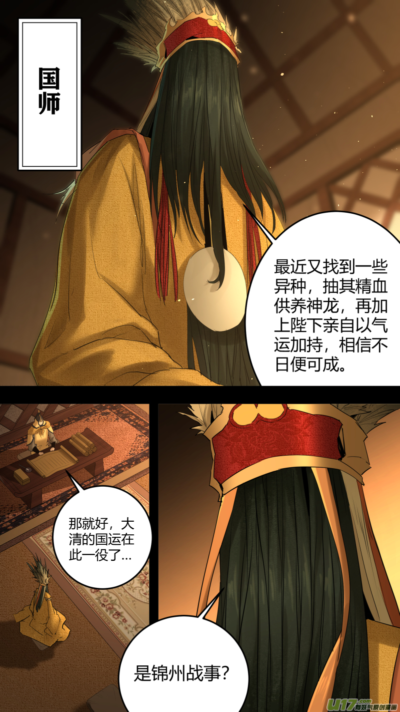 鎖龍 - 0217.遠來皆是客 - 2