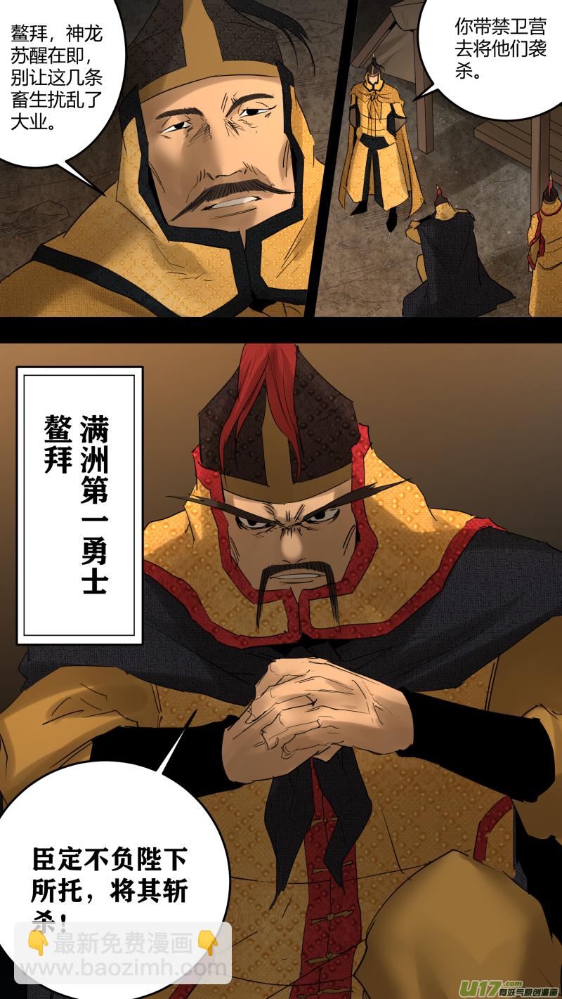 鎖龍 - 0217.遠來皆是客 - 2