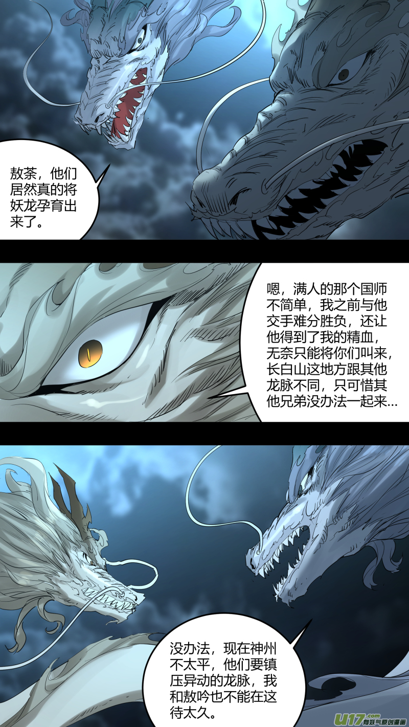 鎖龍 - 0217.遠來皆是客 - 3