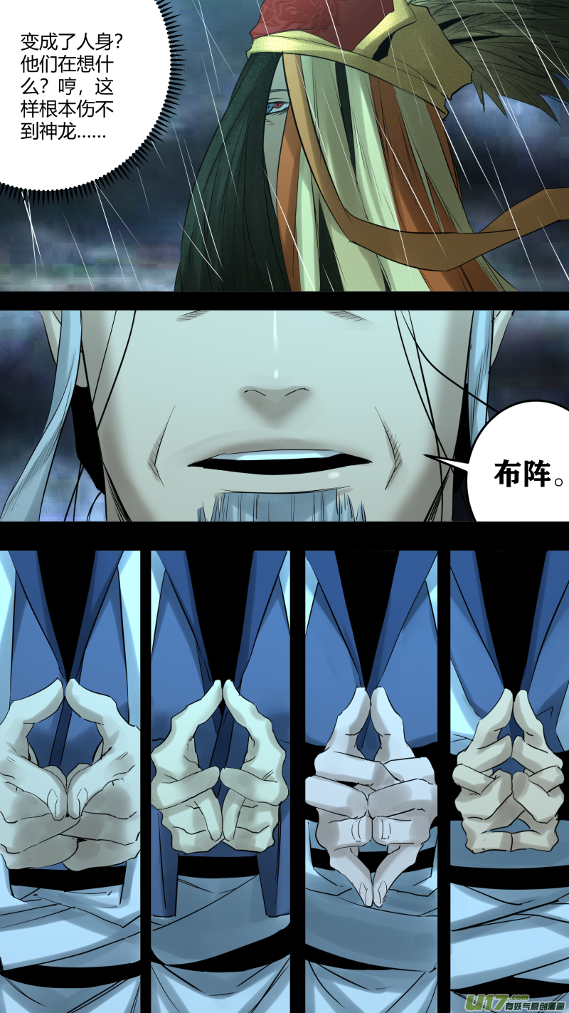 鎖龍 - 0219.道高一丈 - 1