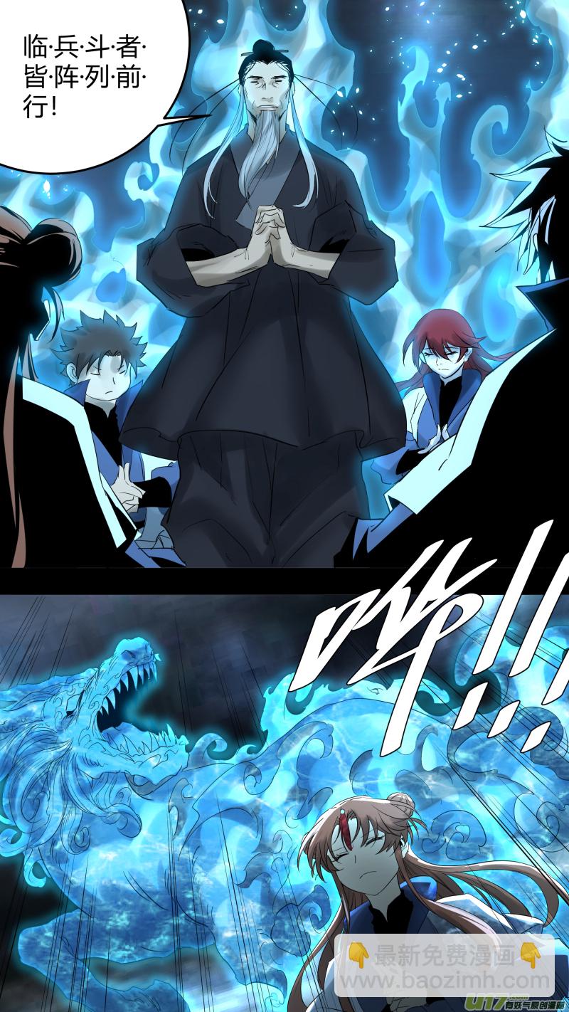 鎖龍 - 0219.道高一丈 - 2