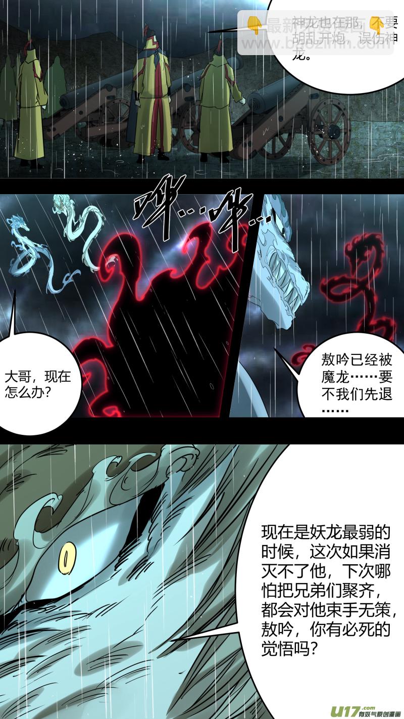 鎖龍 - 0219.道高一丈 - 1