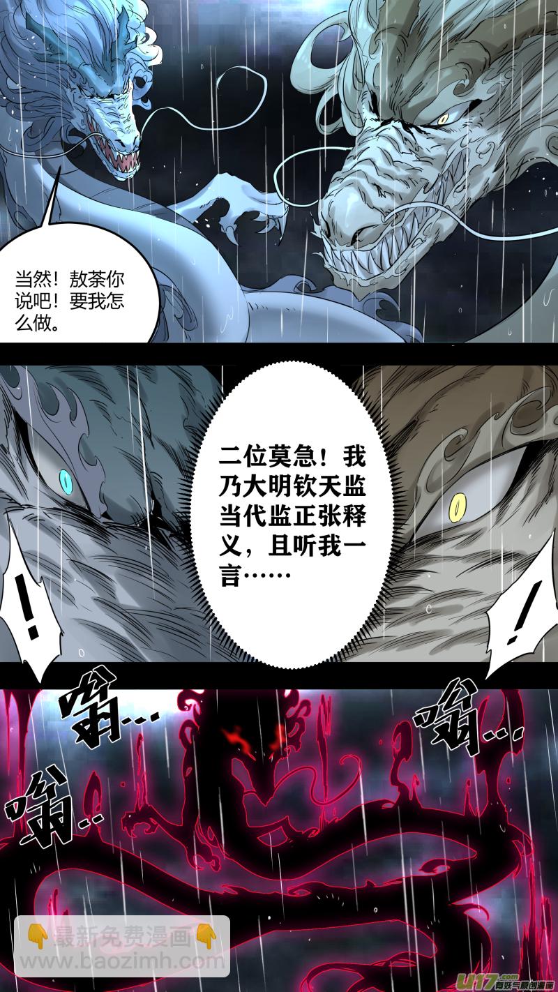 鎖龍 - 0219.道高一丈 - 2