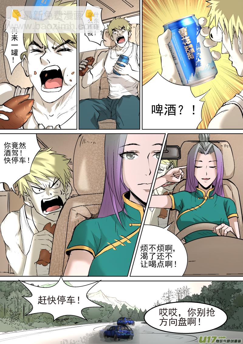 鎖龍 - 023.耐人尋味的一路 - 3