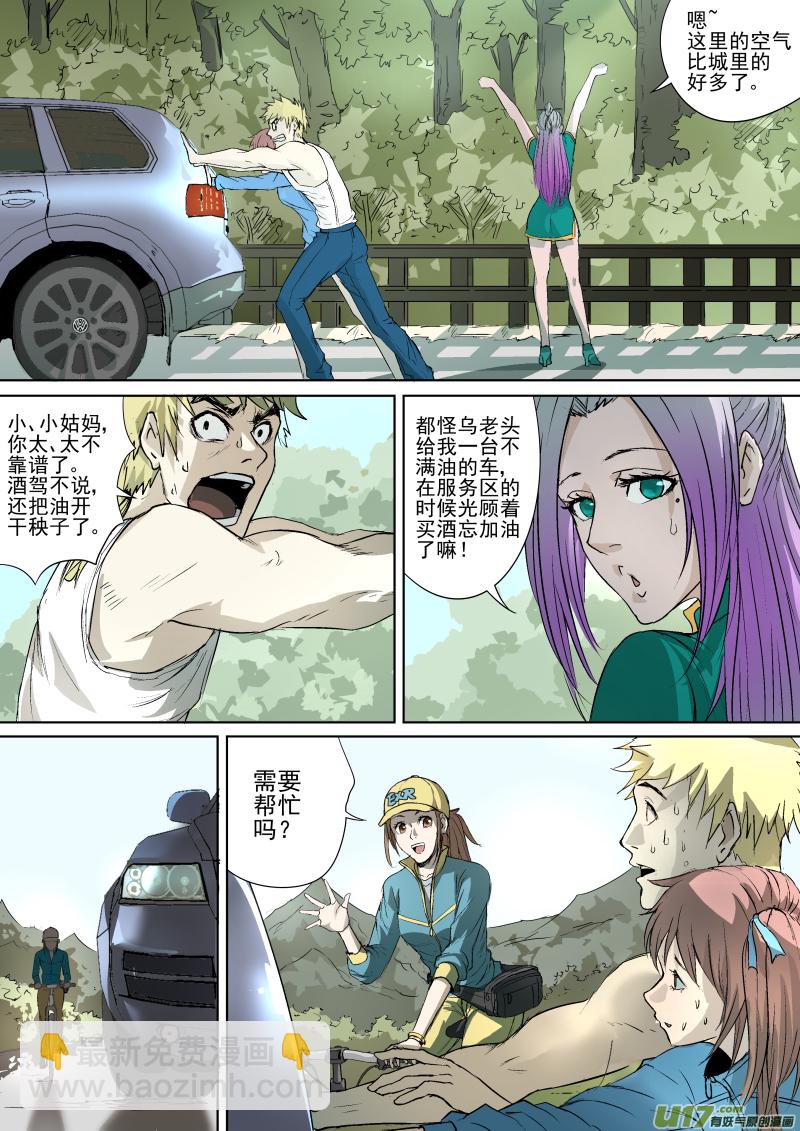 鎖龍 - 023.耐人尋味的一路 - 2