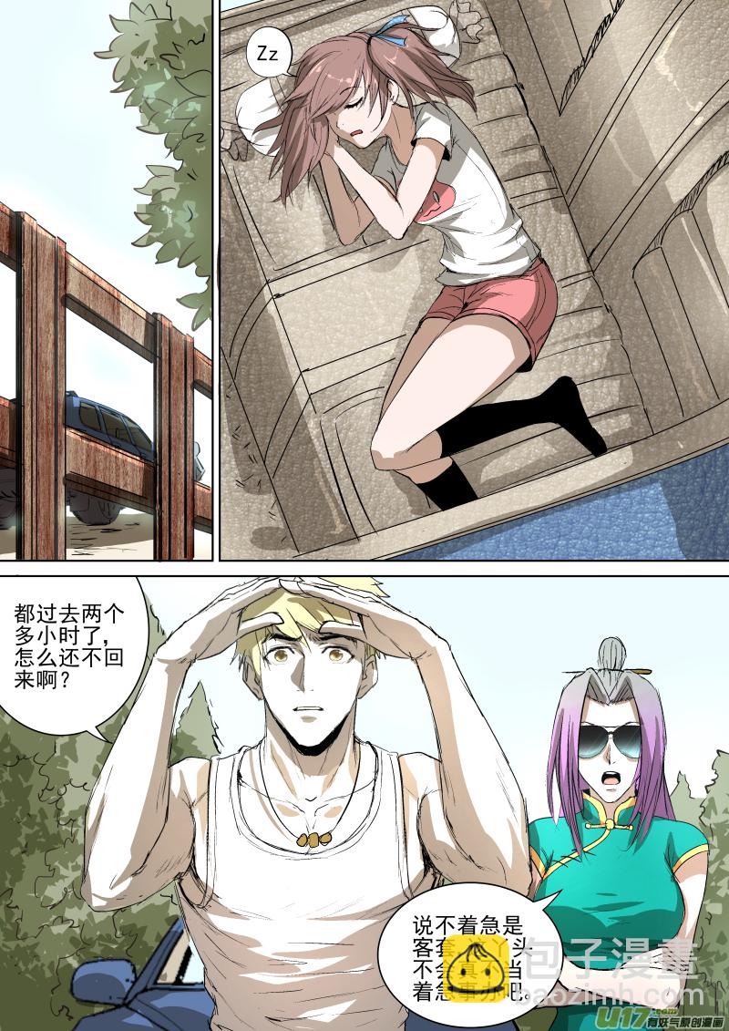 鎖龍 - 023.耐人尋味的一路 - 1