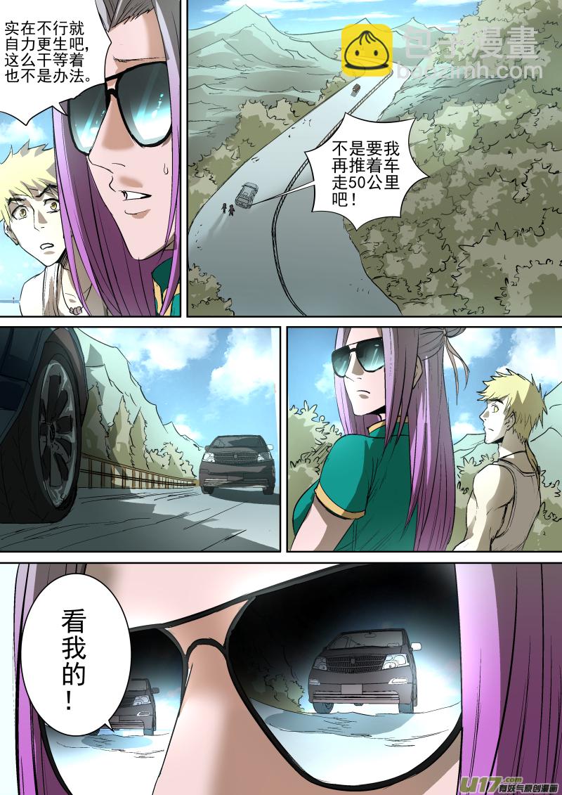 鎖龍 - 023.耐人尋味的一路 - 2