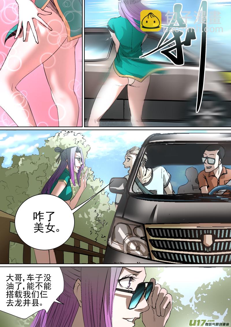 鎖龍 - 023.耐人尋味的一路 - 3