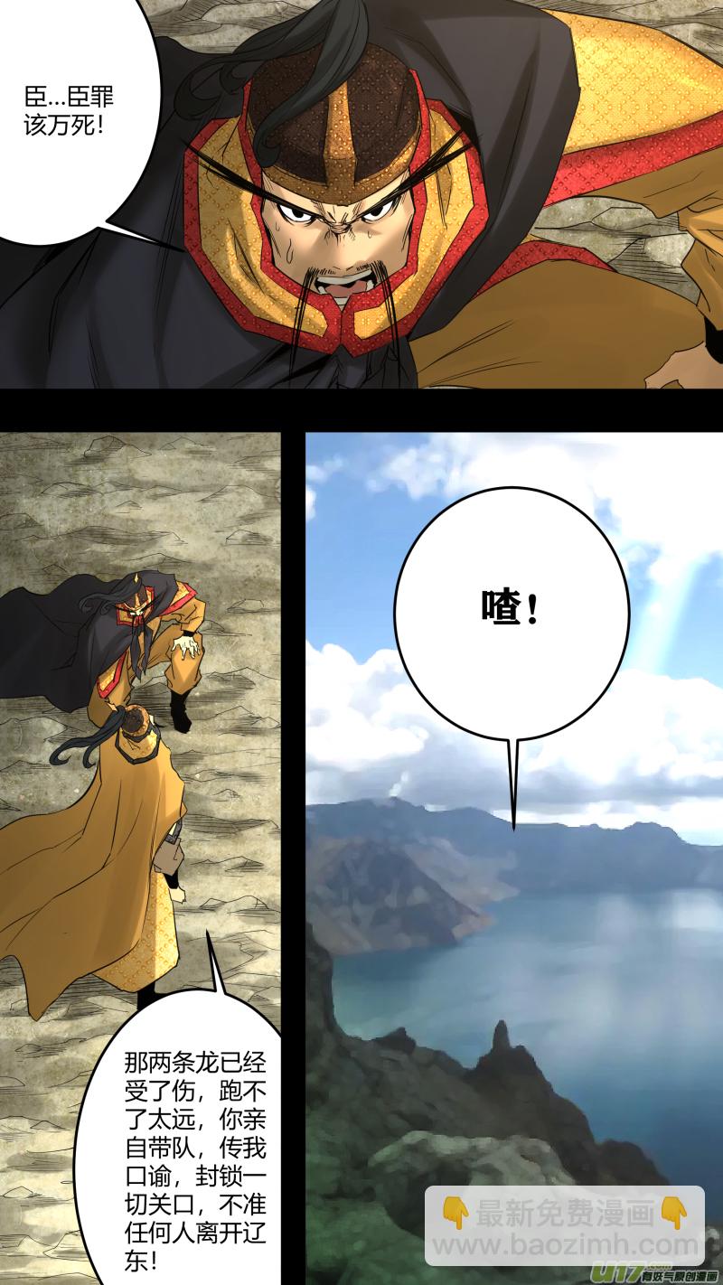 鎖龍 - 0223.只是選擇 - 1