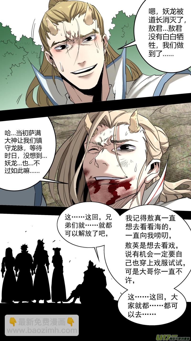 鎖龍 - 0223.只是選擇 - 4