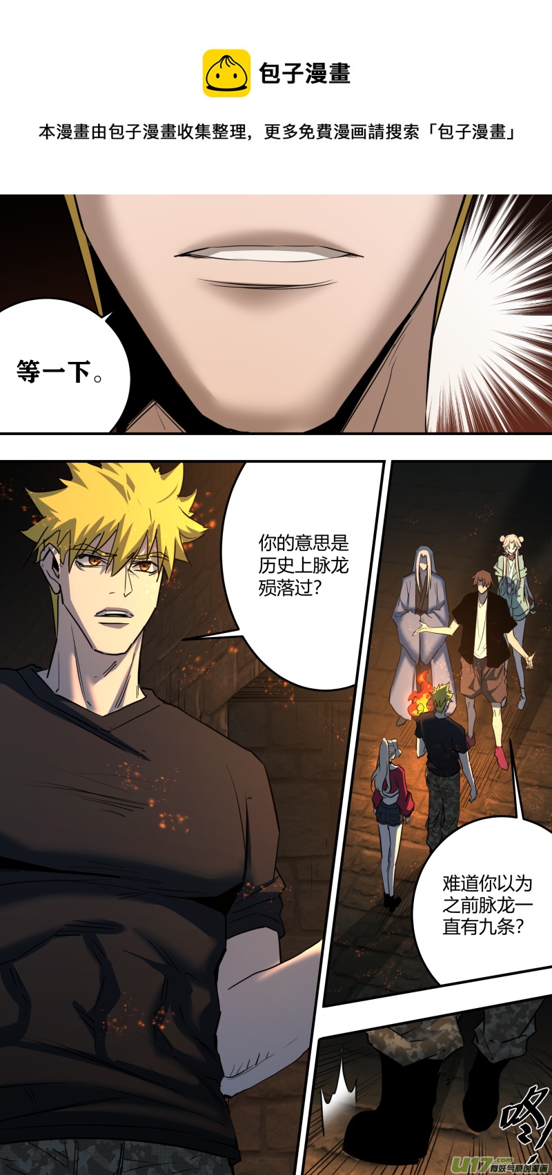 鎖龍 - 0225.不得不爲 - 1