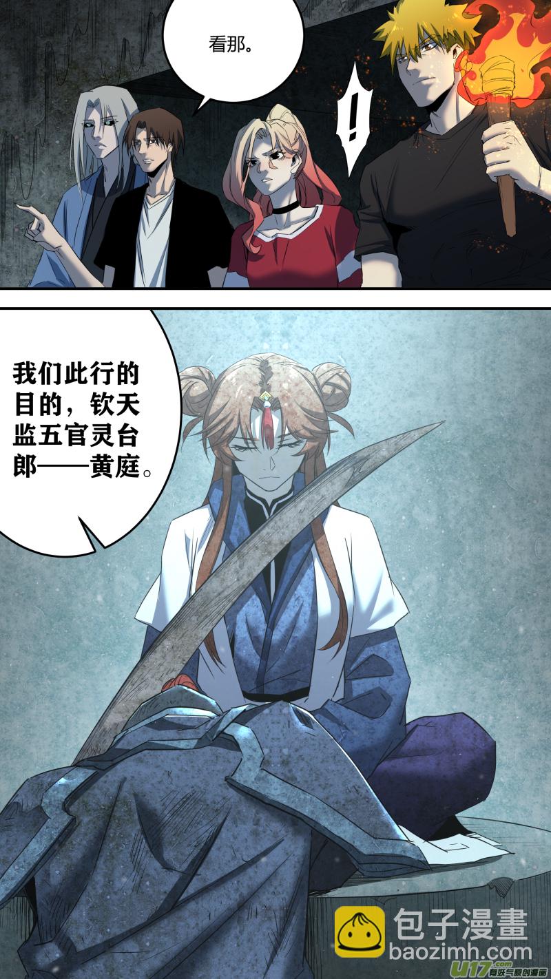 鎖龍 - 0225.不得不爲 - 2