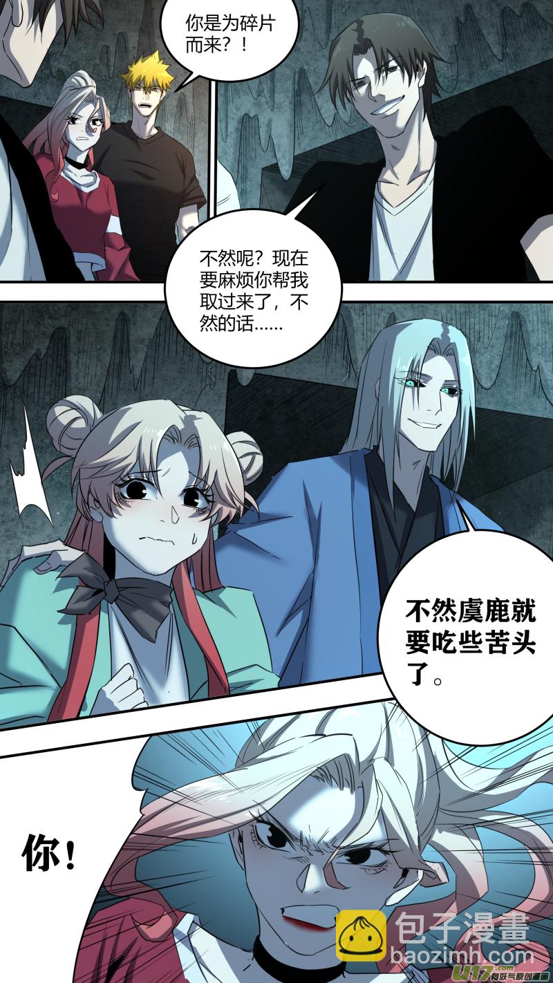 鎖龍 - 0225.不得不爲 - 3