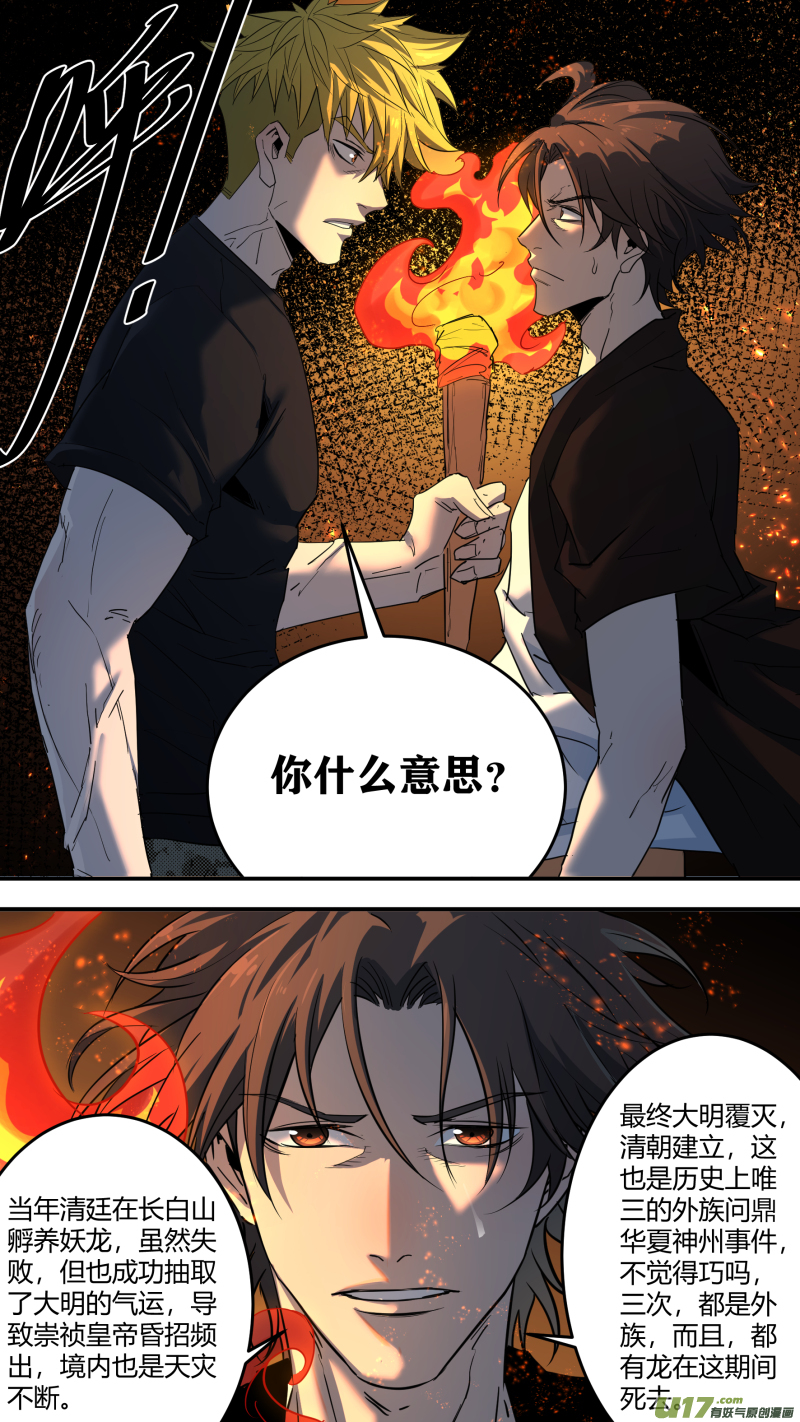 鎖龍 - 0225.不得不爲 - 2