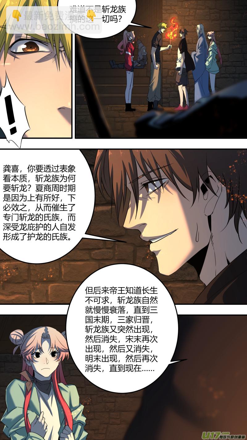 鎖龍 - 0225.不得不爲 - 3