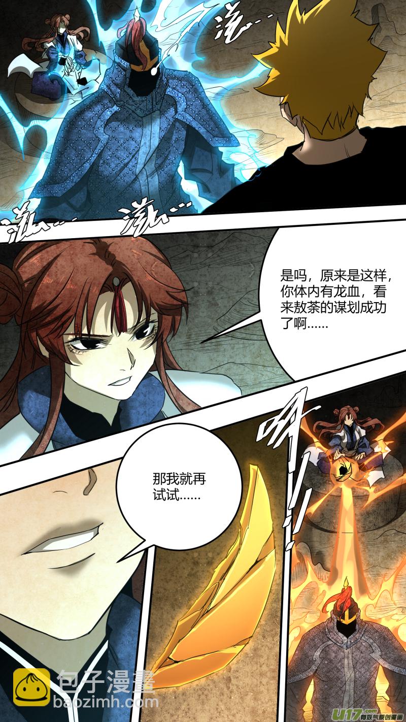 鎖龍 - 0227.你要打那就打 - 2