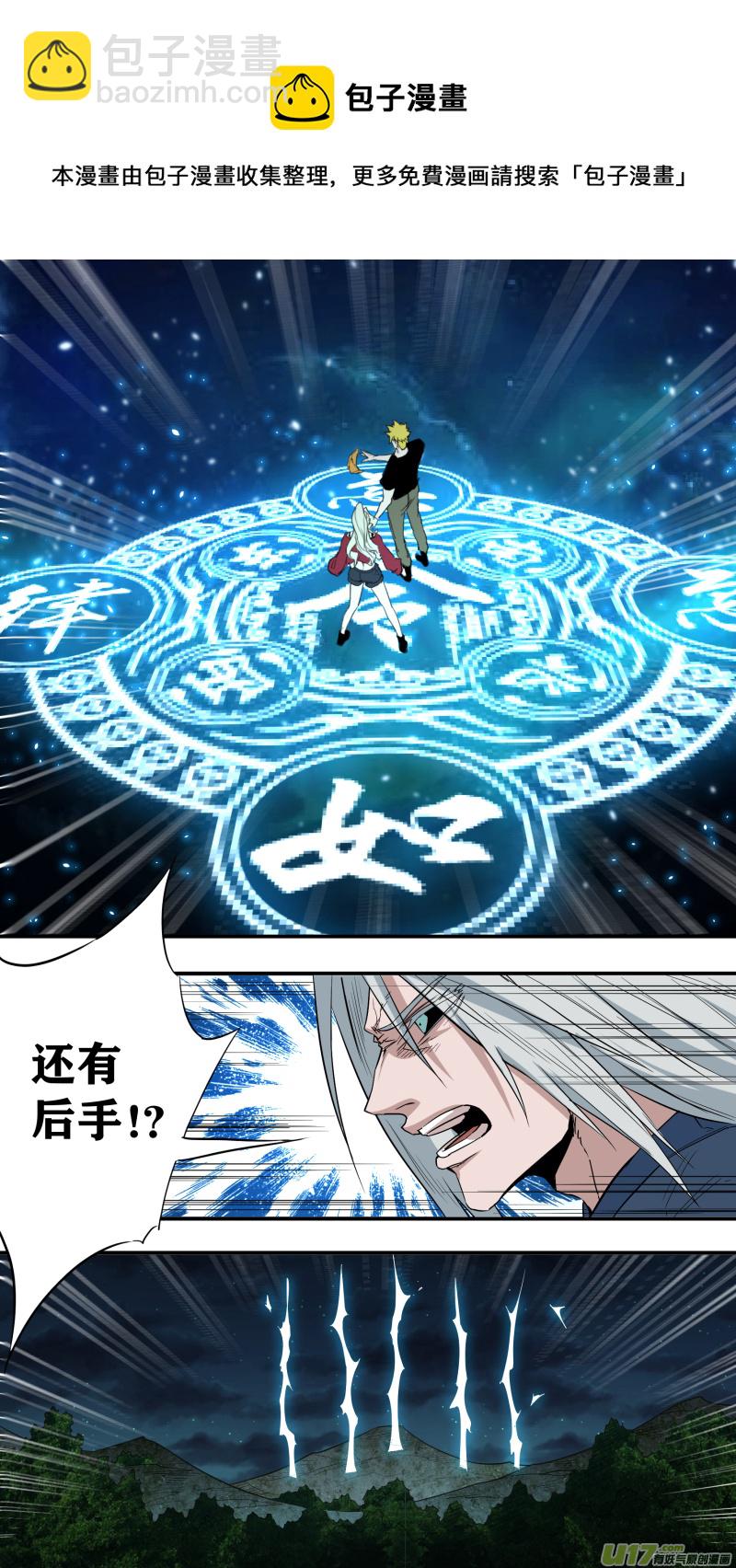 鎖龍 - 0229.不如先下一局 - 2