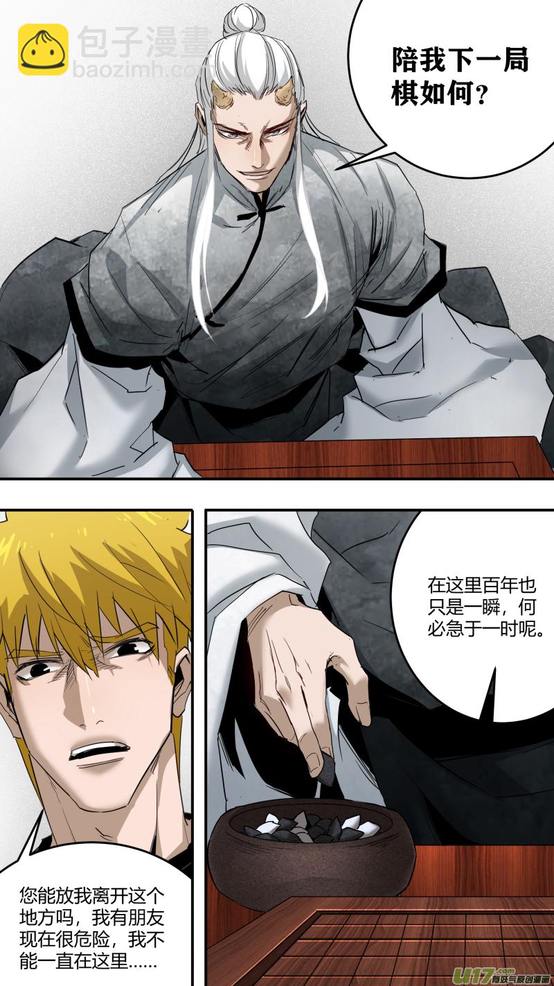 鎖龍 - 0229.不如先下一局 - 2