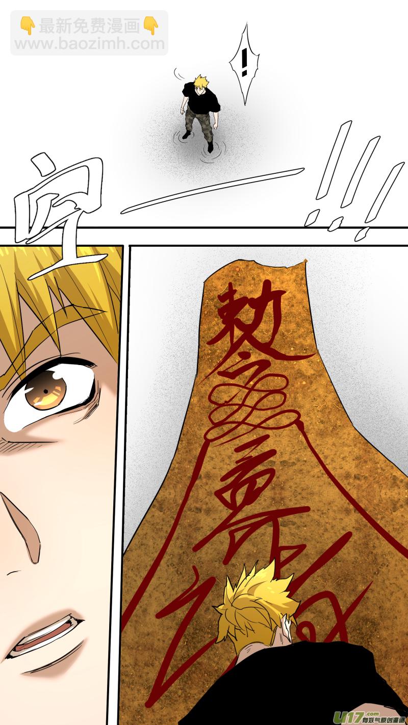 鎖龍 - 0229.不如先下一局 - 3