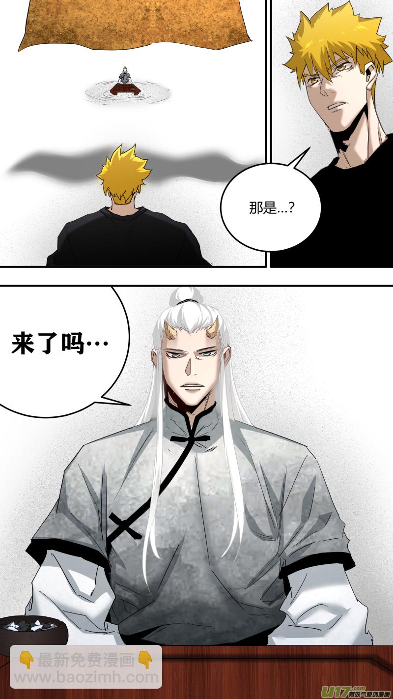 鎖龍 - 0229.不如先下一局 - 4