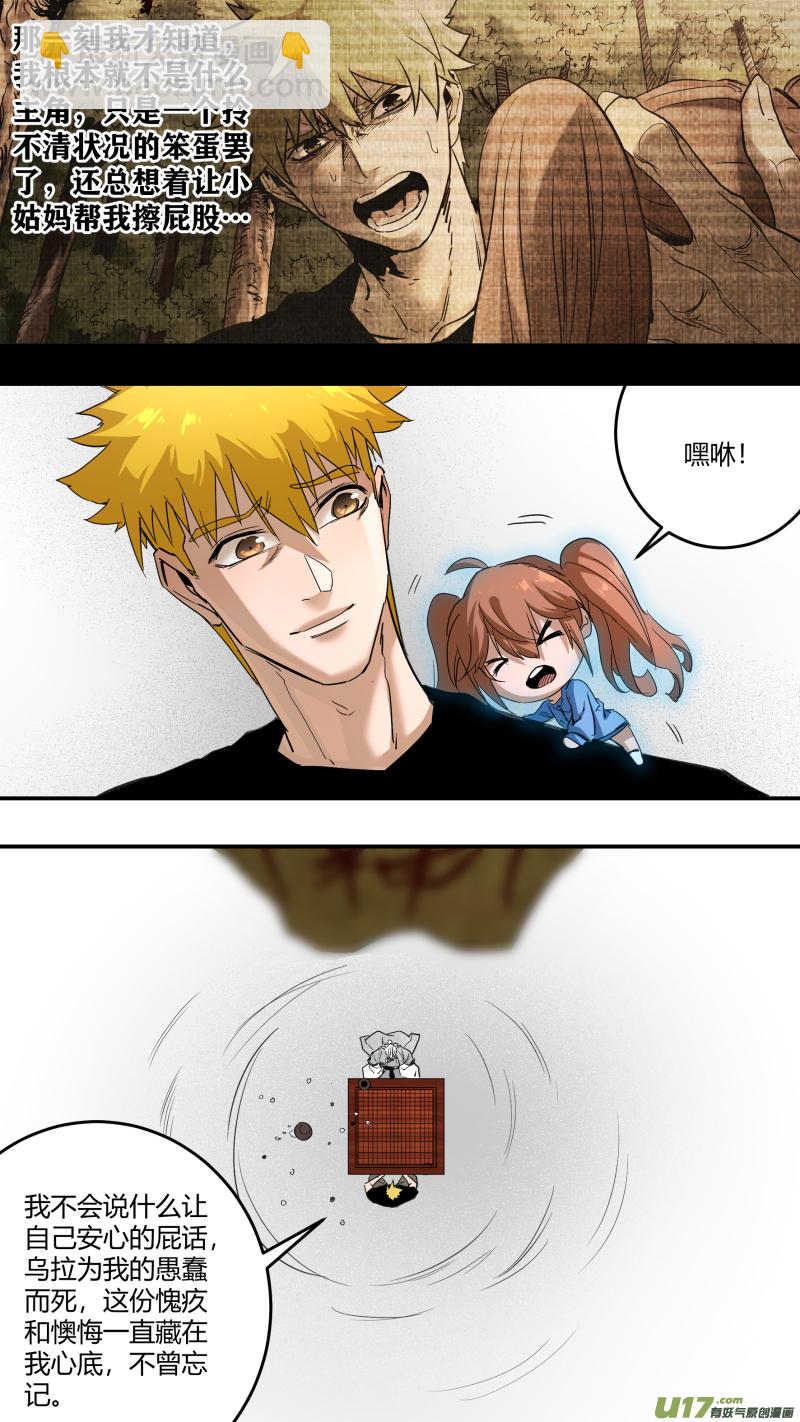 鎖龍 - 0231.遲到的覺悟 - 3