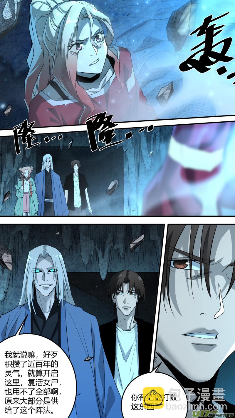 鎖龍 - 0231.遲到的覺悟 - 4