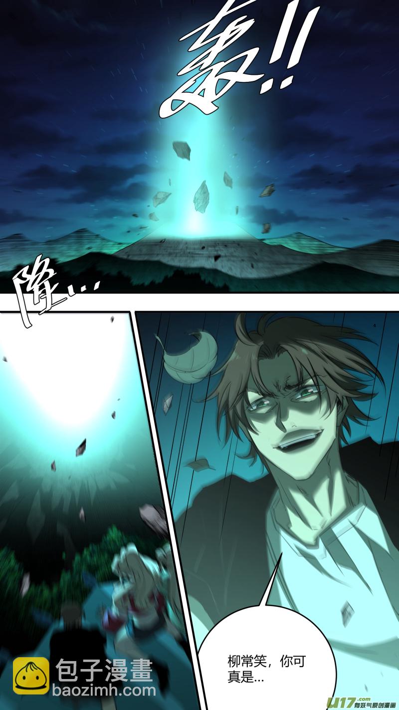 鎖龍 - 0233.玩的有點過頭了 - 4