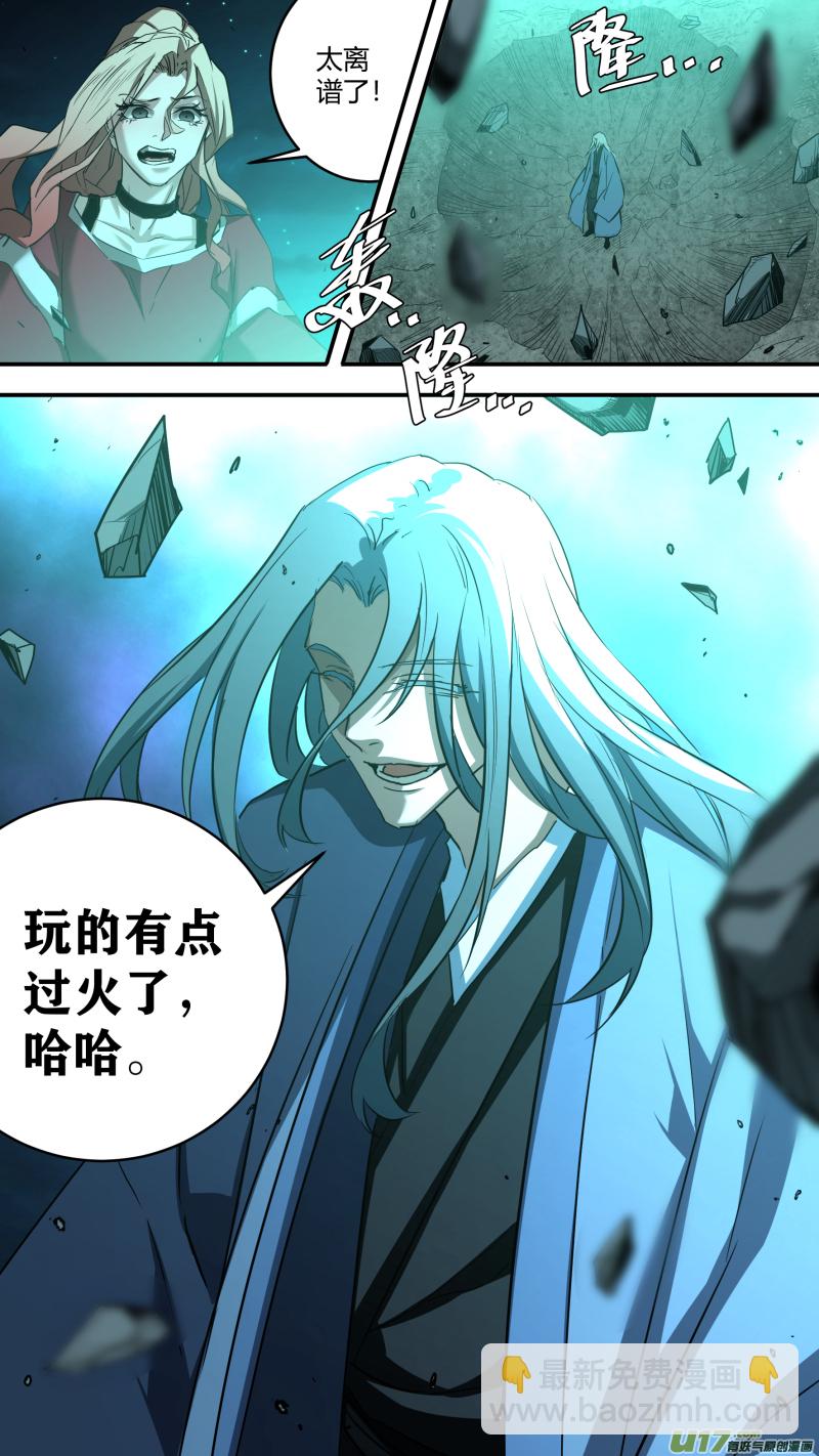 鎖龍 - 0233.玩的有點過頭了 - 1