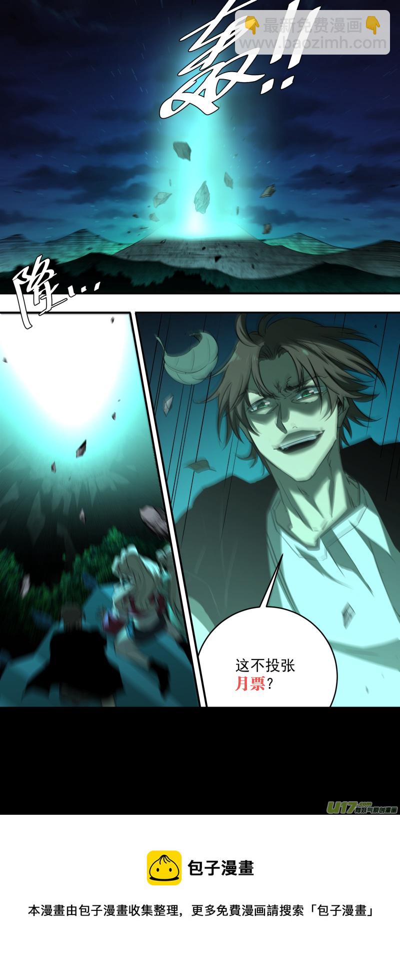 鎖龍 - 0233.玩的有點過頭了 - 2