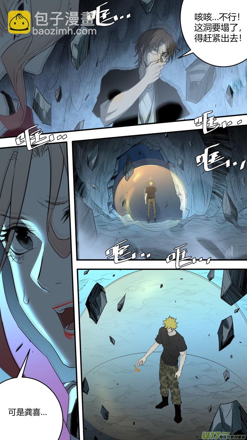 鎖龍 - 0233.玩的有點過頭了 - 3