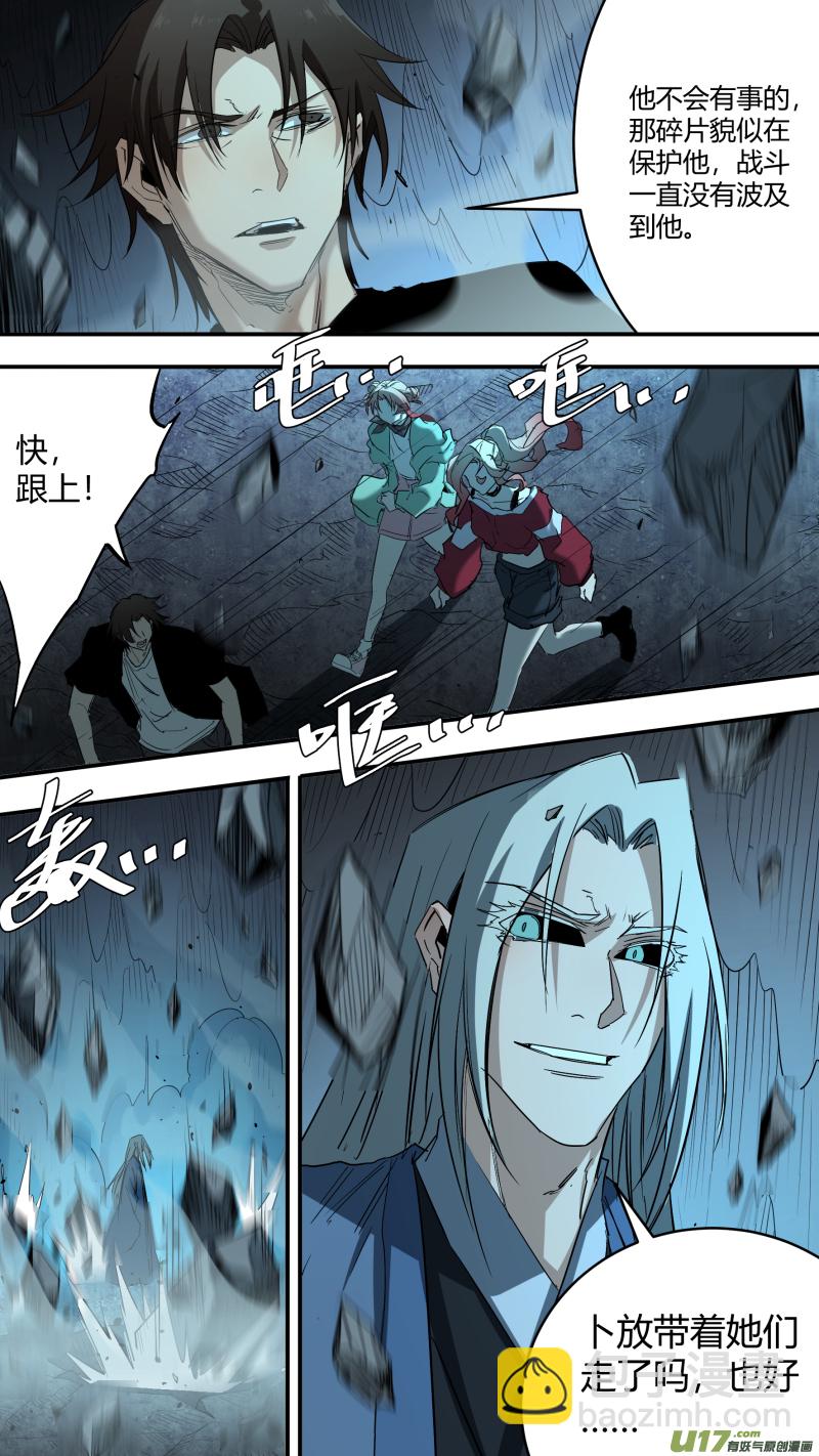 鎖龍 - 0233.玩的有點過頭了 - 4