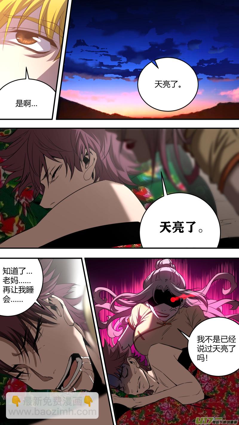 鎖龍 - 0235.天亮了 - 1