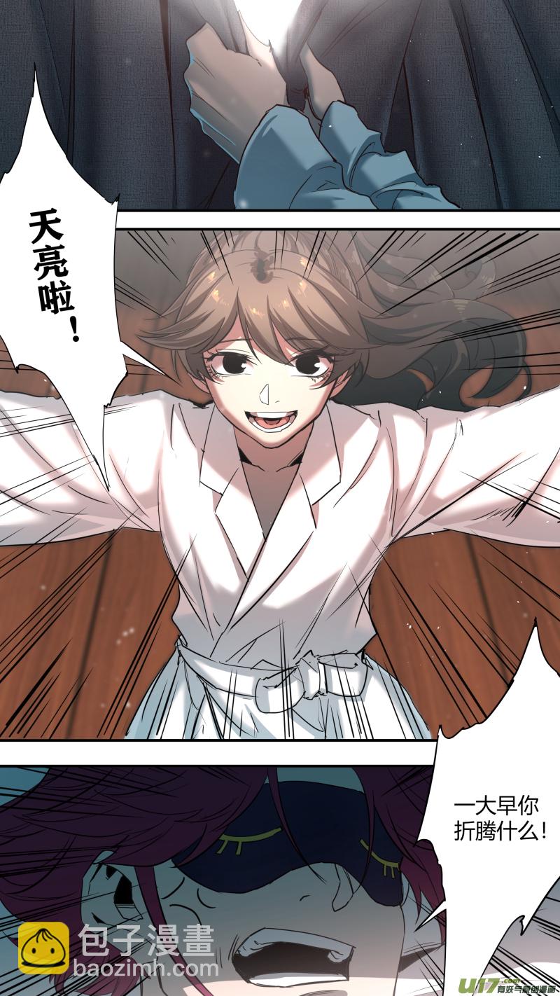 鎖龍 - 0235.天亮了 - 3