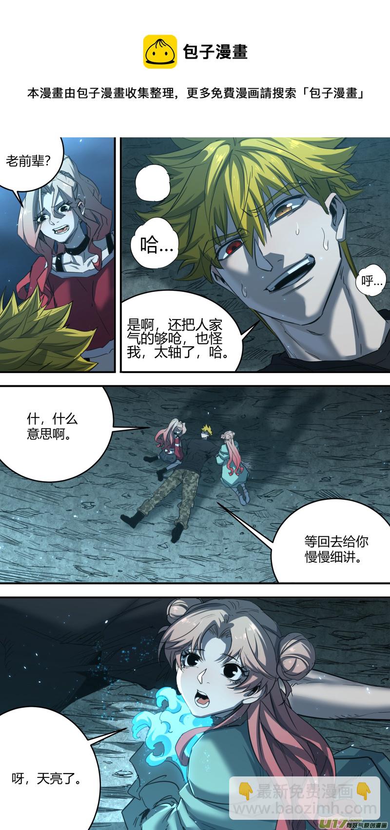 鎖龍 - 0235.天亮了 - 3