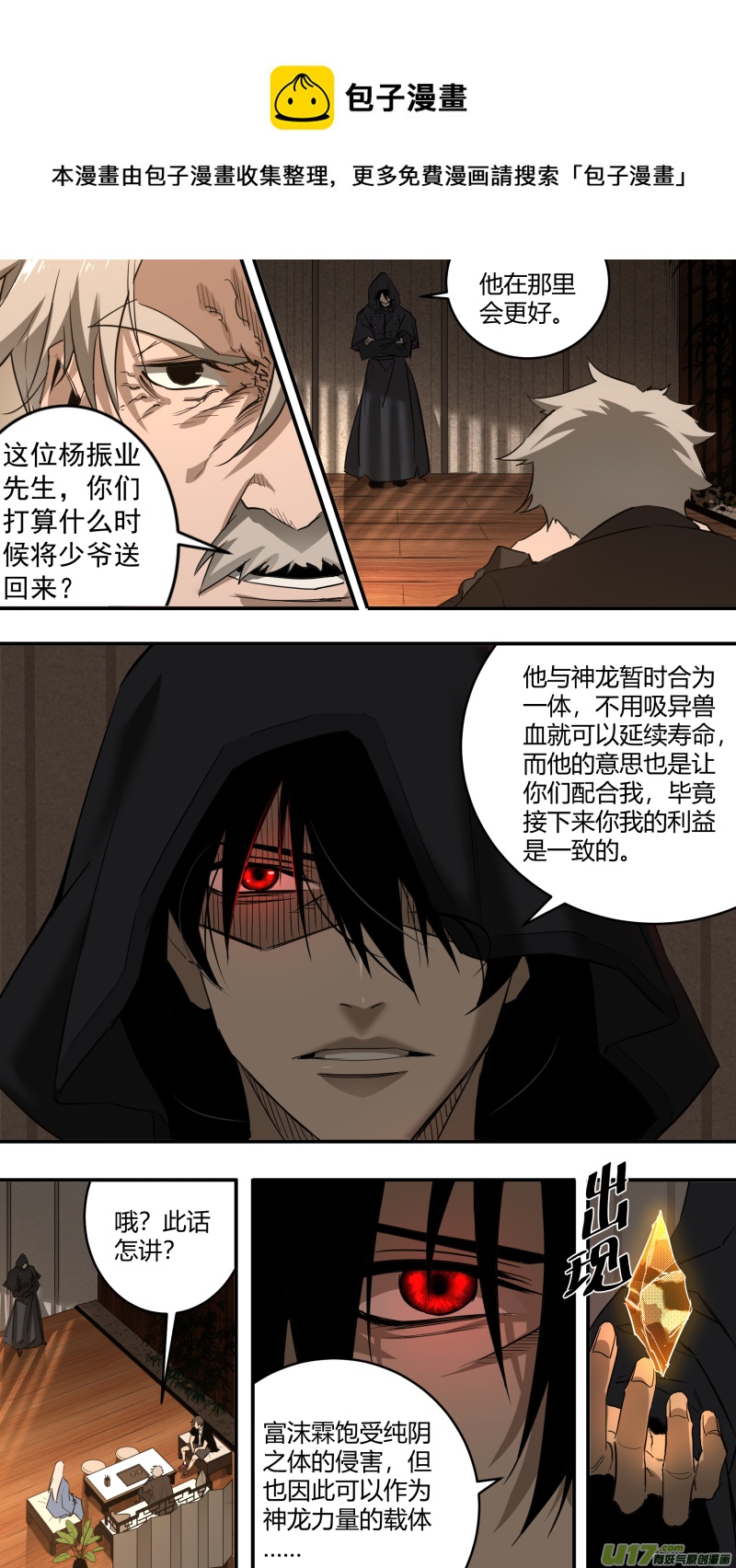 鎖龍 - 0237.各方現狀2 - 1