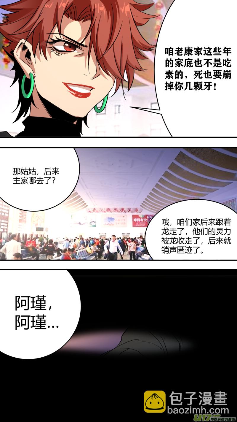 鎖龍 - 0237.各方現狀2 - 1