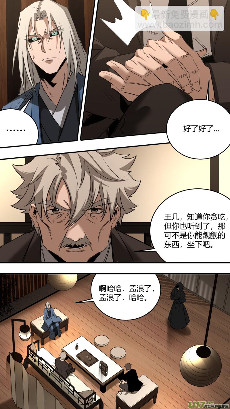 鎖龍 - 0237.各方現狀2 - 1