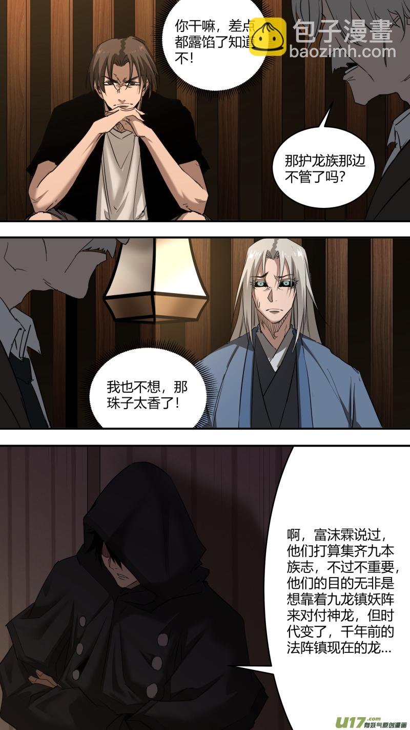 鎖龍 - 0237.各方現狀2 - 2