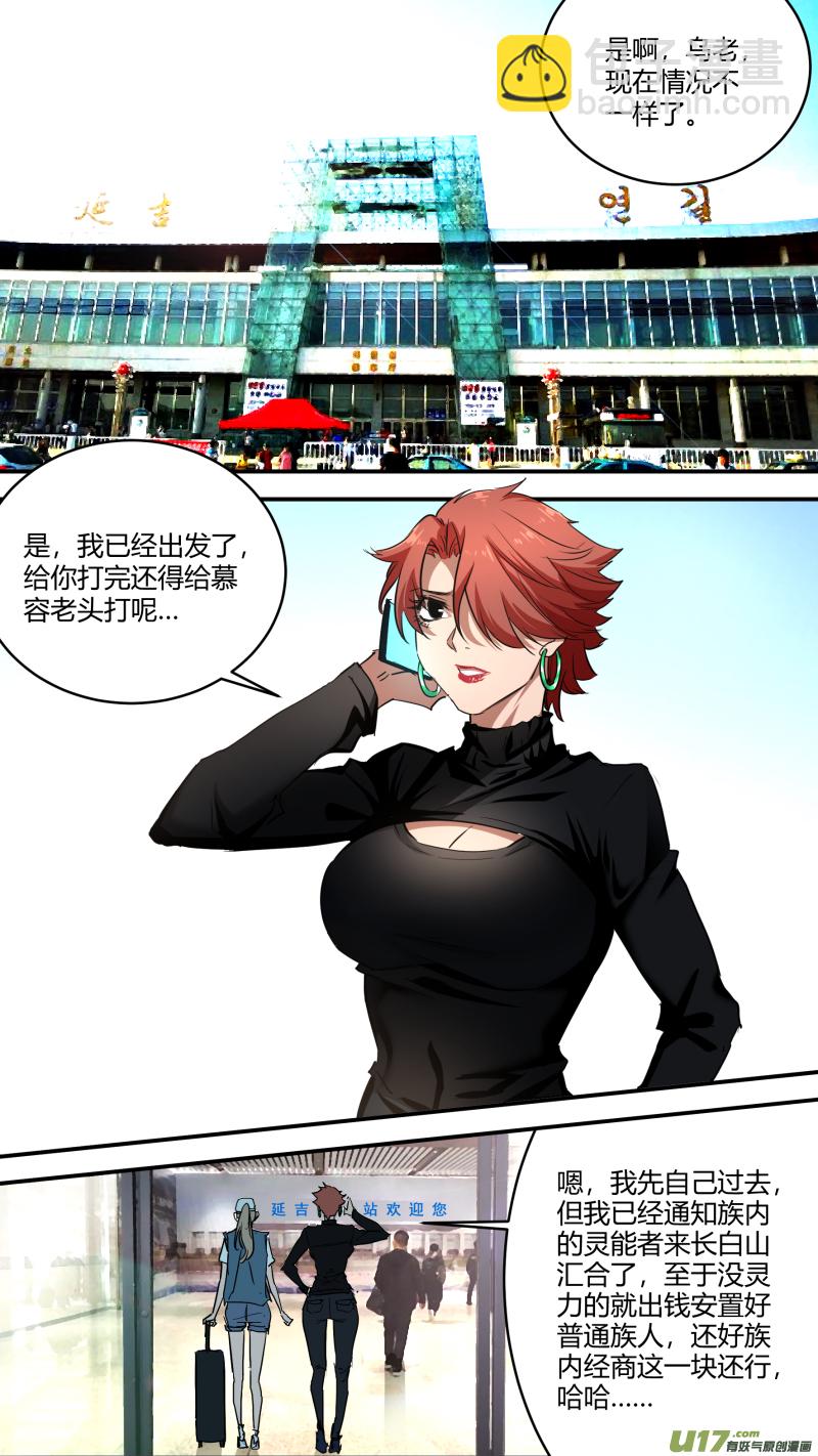 鎖龍 - 0237.各方現狀2 - 4