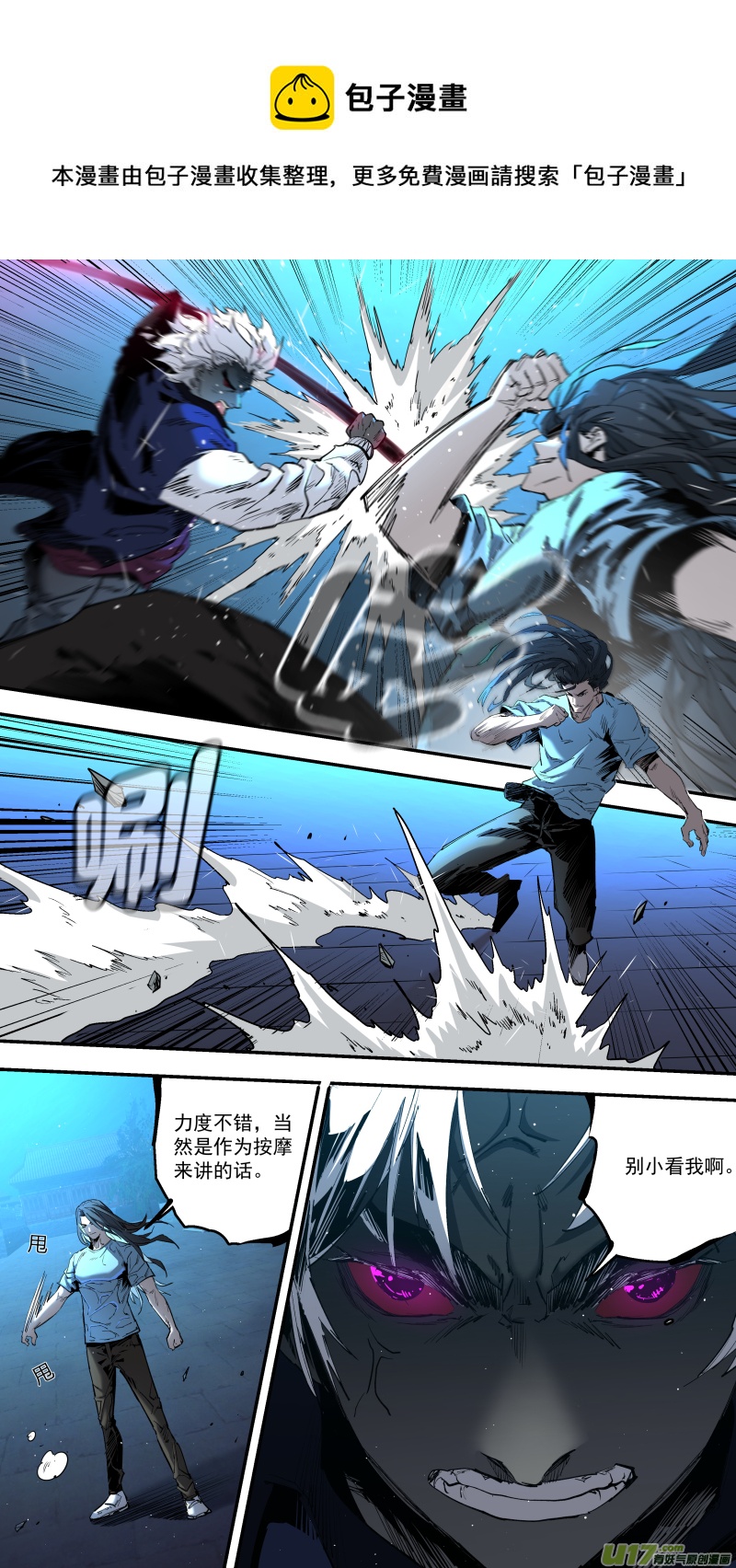 鎖龍 - 0240.打的很嗨 - 1