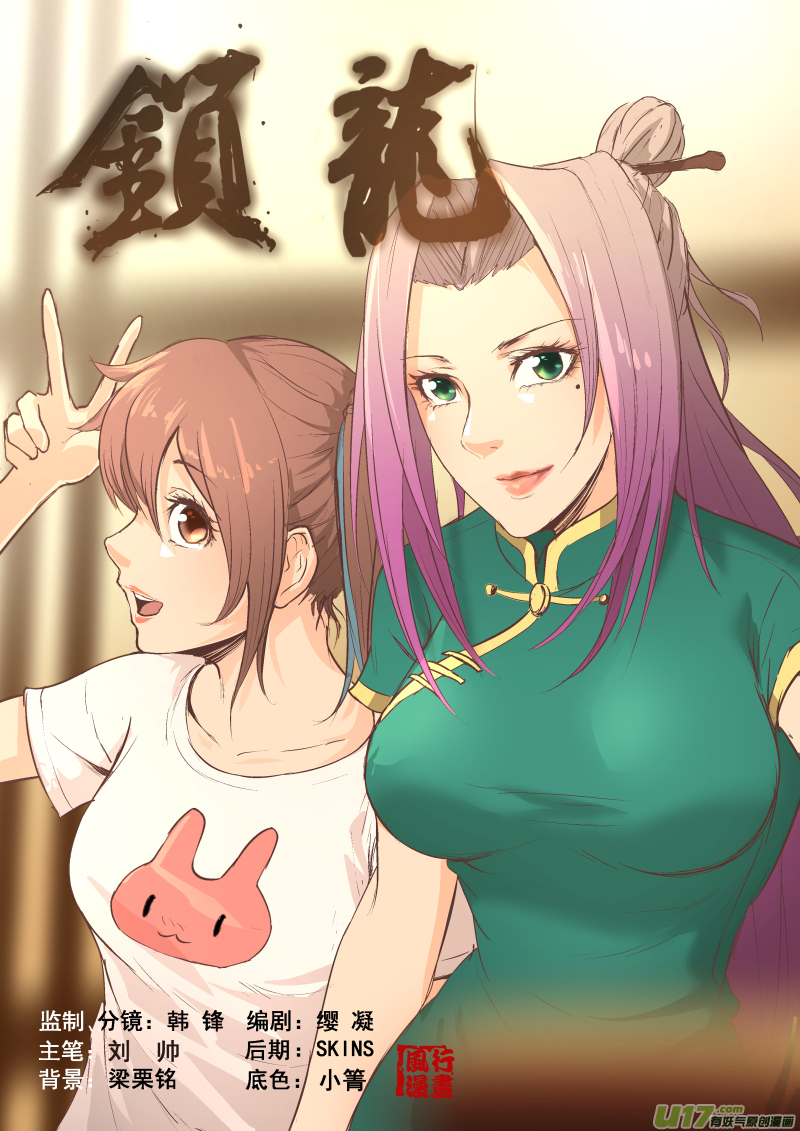 鎖龍 - 025.漫長的夜 - 1