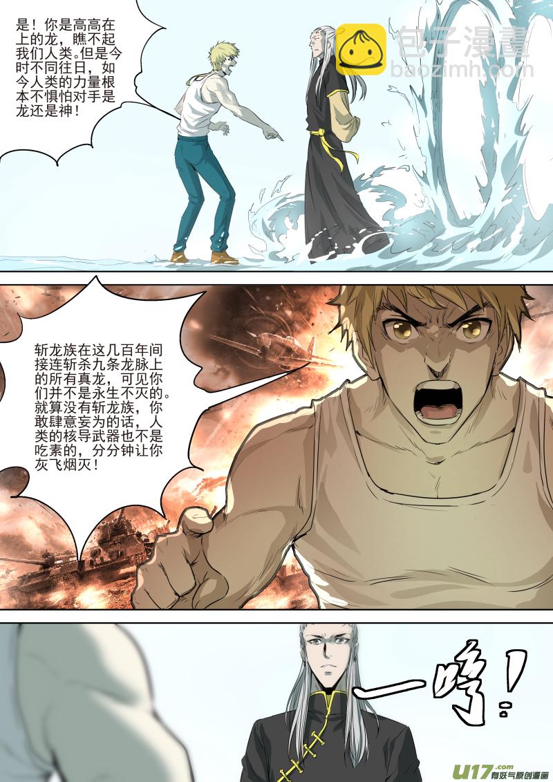 鎖龍 - 025.漫長的夜 - 2