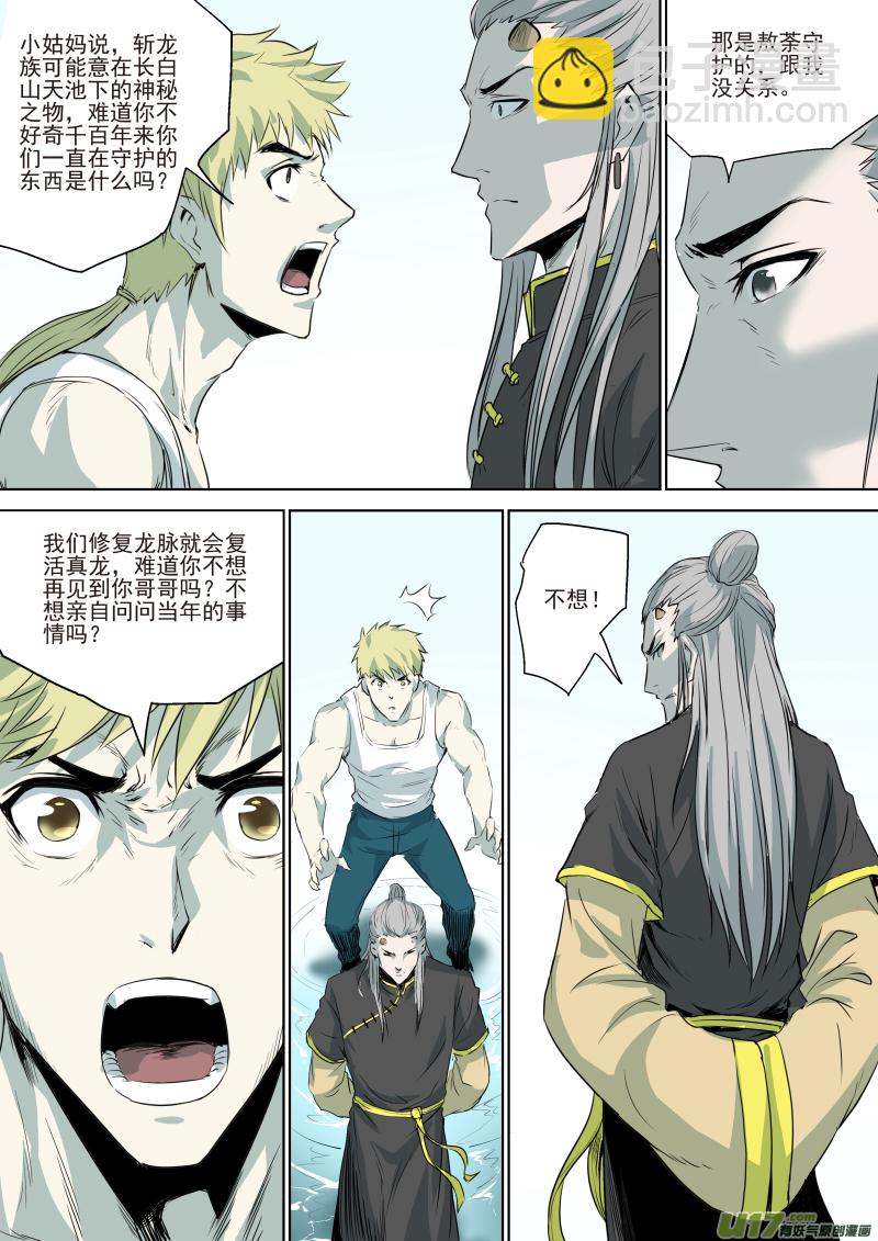 鎖龍 - 025.漫長的夜 - 3