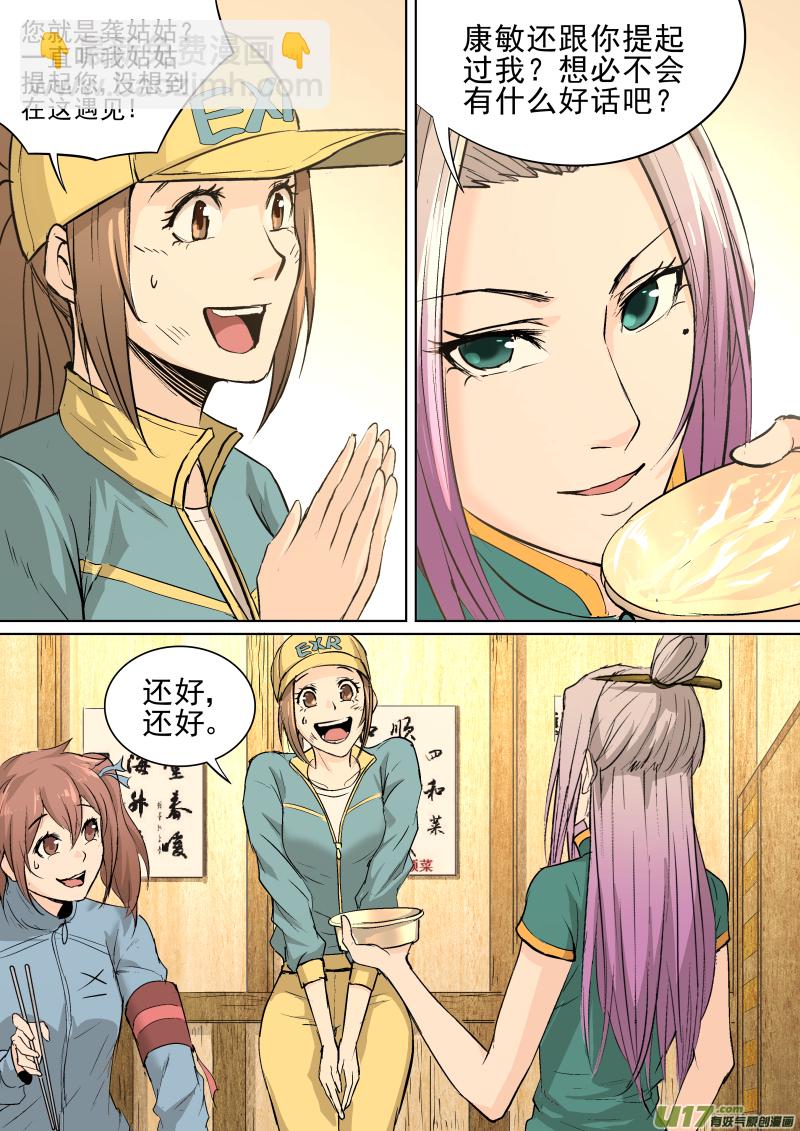 鎖龍 - 025.漫長的夜 - 3